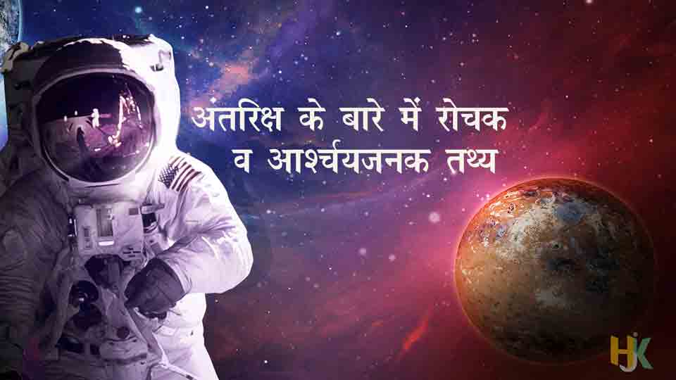 space travel details in hindi