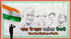 Freedom-Fighters-of-india