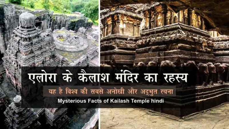Mysterious-facts-of-Kailash Temple hindi (Ellora Kailash Temple images)
