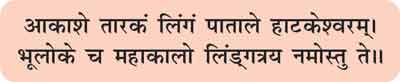 Mahakaleshwar Jyotirlinga-mahakal-shlok-hindi