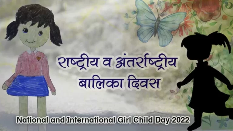 अंतरराष्ट्रीय बालिका दिवस-International-Child-Day