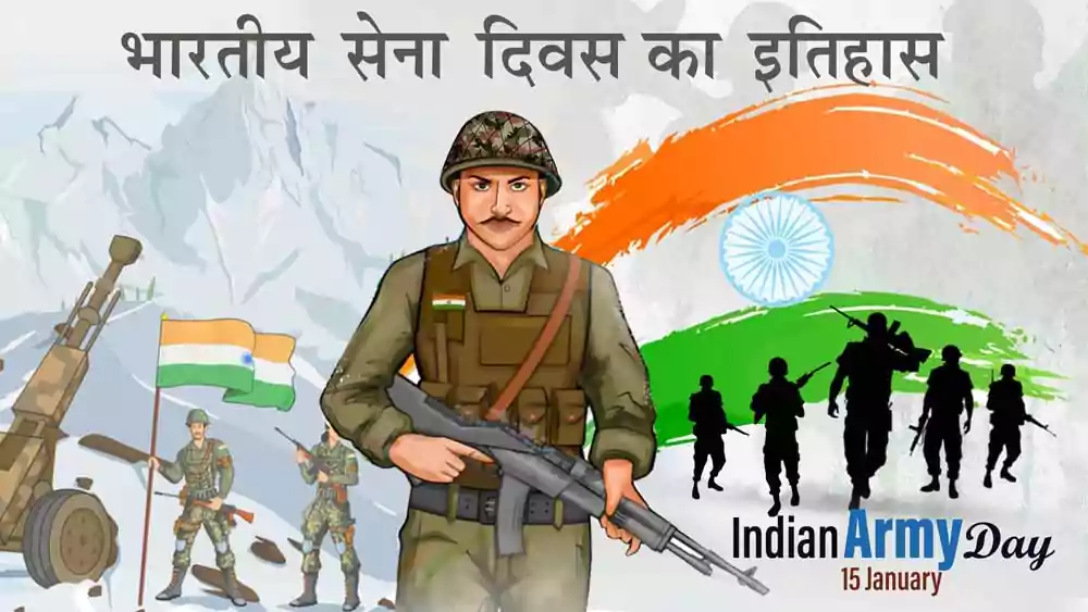 Indian Army Day history and facts in hindi 1
