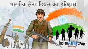 Indian-Army-Day-भारतीय सेना दिवस का इतिहास