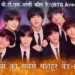साउथ कोरिया का मशहूर के-पॉप बैंड बीटीएस जिसकी पूरी दुनिया है दिवानी | Interesting Facts about BTS band in Hindi