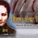 विश्व ब्रेल दिवस 2023 – लुई ब्रेल का जीवन परिचय | Louis Braille biography in hindi