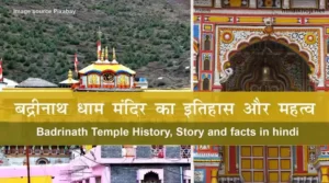 बद्रीनाथ धाम | Badrinath-Temple-History-in-Hindi