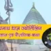 वैद्यनाथ धाम ज्योतिर्लिंग मंदिर का महत्व व कथा का रहस्य | Baidyanath Dham Temple jyotirlinga History in Hindi