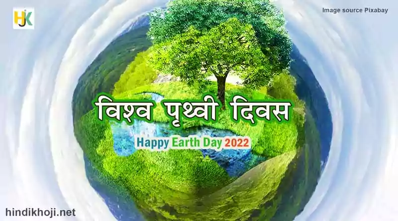 विश्व पृथ्वी दिवस कब और क्यों मनाया जाता है? | World Earth Day 2023 ...