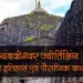 त्र्यंबकेश्वर (ज्योतिर्लिंग) मंदिर का रहस्य | Mystery of Trimbakeshwar Temple in Hindi