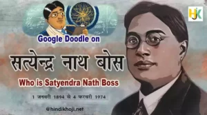 Google doodle on satyendra-nath-bose-biography-in-hindi