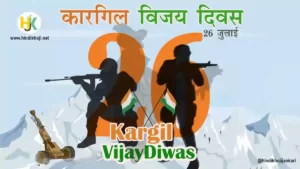 Kargil-Vijay-Diwas-2022