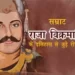 महाराजा विक्रमादित्य का इतिहास, कहानी और जीवन परिचय | Maharaja Vikramaditya History facts in hindi