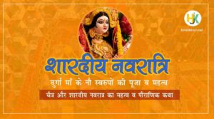 शारदीय नवरात्रि 2022 Shardiya-Navratri-2022-Festival-in-hindi
