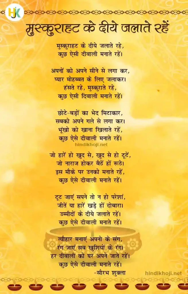 Poem on Dewali | Poem on Depawali 