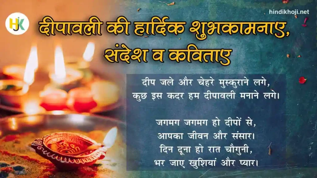 Diwali Quotes poem in hindi | Diwali Wishes, hindi Poetry image with diya BG