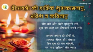 Happy-Diwali-Quotes-poem-in-hindi