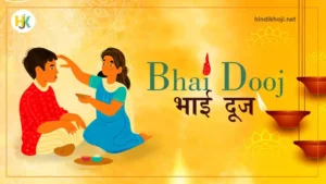Kyu-banai-jati-hai-Bhai-Dooj-Essay-in-hindi