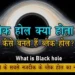 ब्लैक होल क्या है और कैसे बनता है? | Black hole kya hota hai