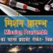 जानिए क्या है Mission Prarambh? जिसके जरिए लॉन्च किया गया भारत का पहला प्राइवेट रॉकेट Vikram-S