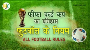 history FIFA Football Rules in hindi