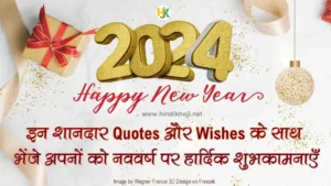 Happy New Year 2024 Quotes in hindi