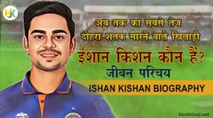 Ishan-Kishan-biography-in-hindi