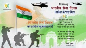 Indian-Army-Day-Wishes-Quotes-Poem-in-hindi