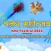 पतंगों के त्योहार पर निबंध, कब और क्यों मनाया जाता है पतंगों का त्यौहार? | History & Essay on Kite Festival India 2023 in Hindi