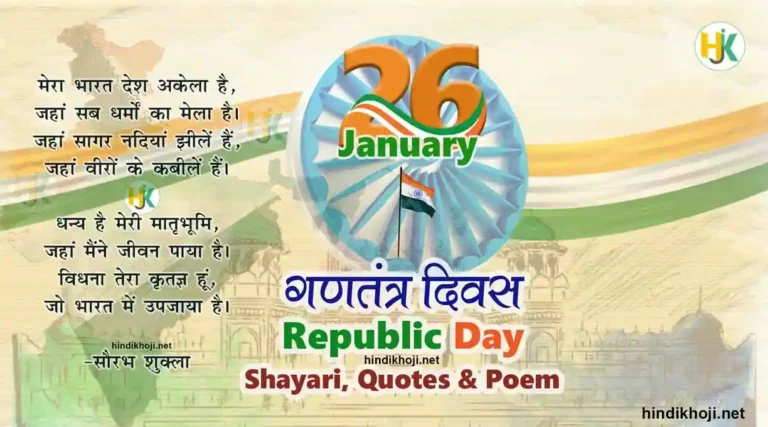 Shayari-Kavita-on-Republic-Day-in-hindi