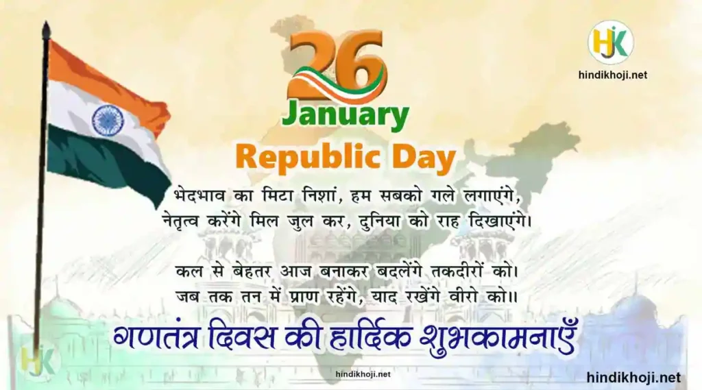 Shayari-WIshes-on-Republic-Day-in-hindi