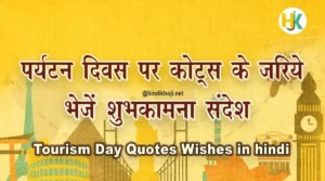 Tourism-Day-quotes-in-hindi