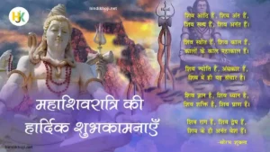 Happy-Mahashivratri-Wishes-Quotes-poem-in-hindi