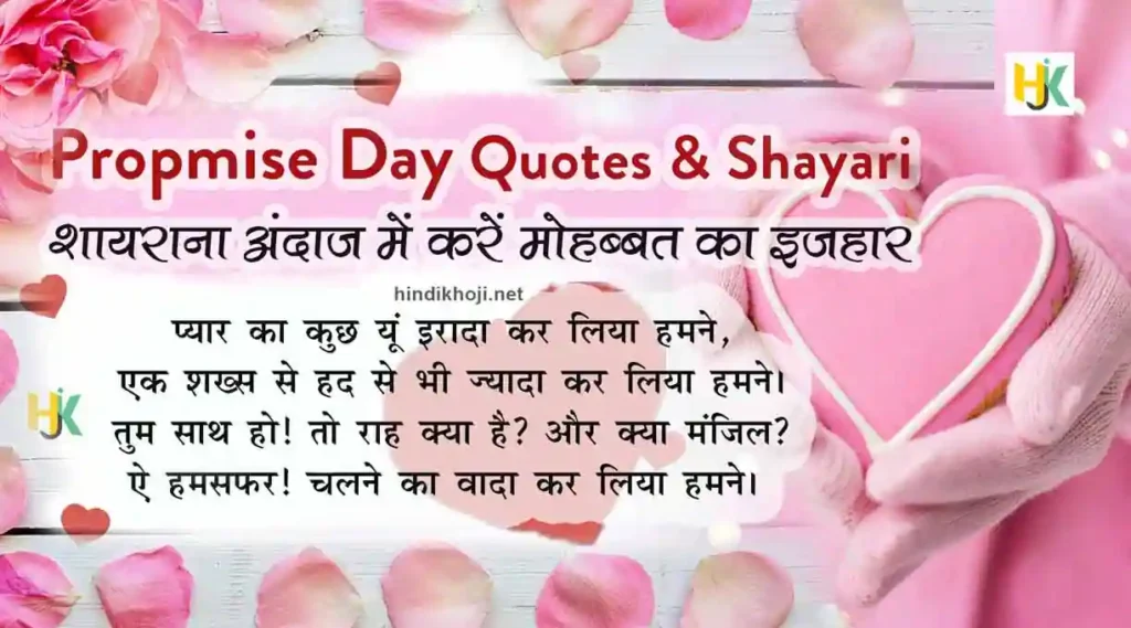 Happy-Promise-Day-2023-Quotes-hindi