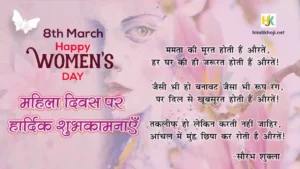Women's-Day-Quotes-Shayari-in-Hindi