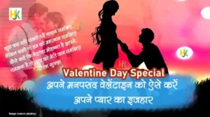 Propose-day-Romantic-wishes-messages-&-Tips-in-hindi