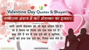 Valentine's-Day-Quotes-Shayari-in-Hindi