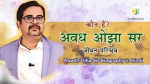 अवध ओझा सर कौन हैं | Avadh-Ojha-Sir-Biography-in-Hindi