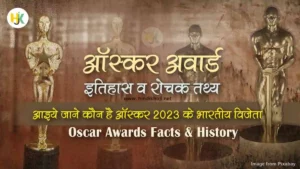 Indian-Winner-Oscar-Awards-History-&-Facts-in-hindi