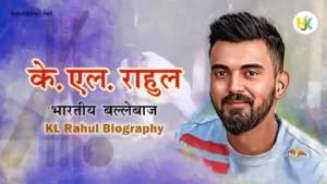 KL-Rahul-Biography-in-Hindi