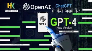 Open-AI-Gpt-4-kya-hai-new-advance-features-in-hindi