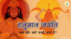 Hanuman Jayanti Essay in Hindi