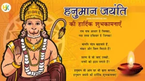 हनुमान जयंती की हार्दिक शुभकामना | Hanuman-Jayanti-Wishes-And-Quotes-in-Hindi