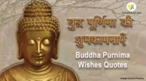 Buddha-Purnima-Wishes-Quotes-in-Hindi-new