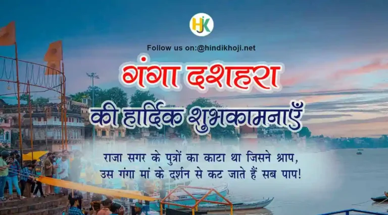 Ganga-Dussehra-quotes-in-hindi