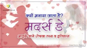 Kyu-manaya-jata-hai-Mothers-day-in-hindi