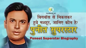 Big-boss-ott-2-puneet-superstar-biography-in-hindi