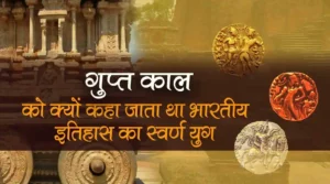 Gupta-Dynasty-History-in-Hindi