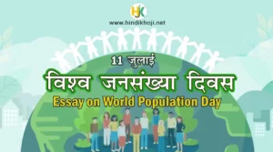 Speech-on-World-Population-Day-Slogan-in-hindi