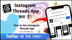 How to use Instagram-Threads-App-Kya-Hai