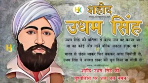 Udham-Singh-Poem-Shayari-Udham-Singh-quotes-in-hindi